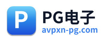 PG电子
